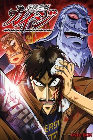 Gyakkyou Burai Kaiji: Hakairoku-hen